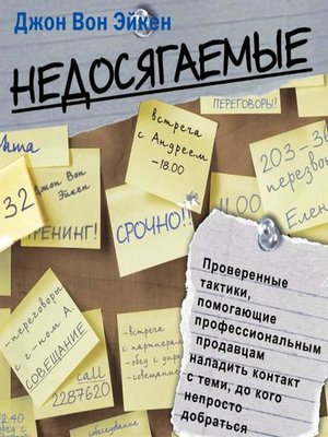 cover image of Недосягаемые